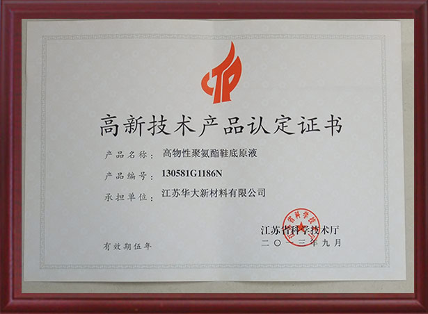 High and new technology product identification certificate